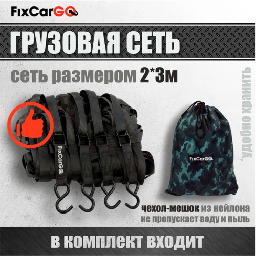 Сеть крепления груза 35 мм. 2*3 м.
