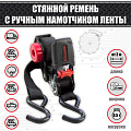 Ремень стяжной 25 мм. 0,5 т. с намотчиком ленты